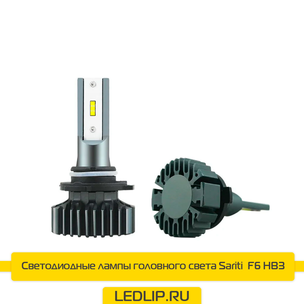LED лампы HB3 Sariti F6
