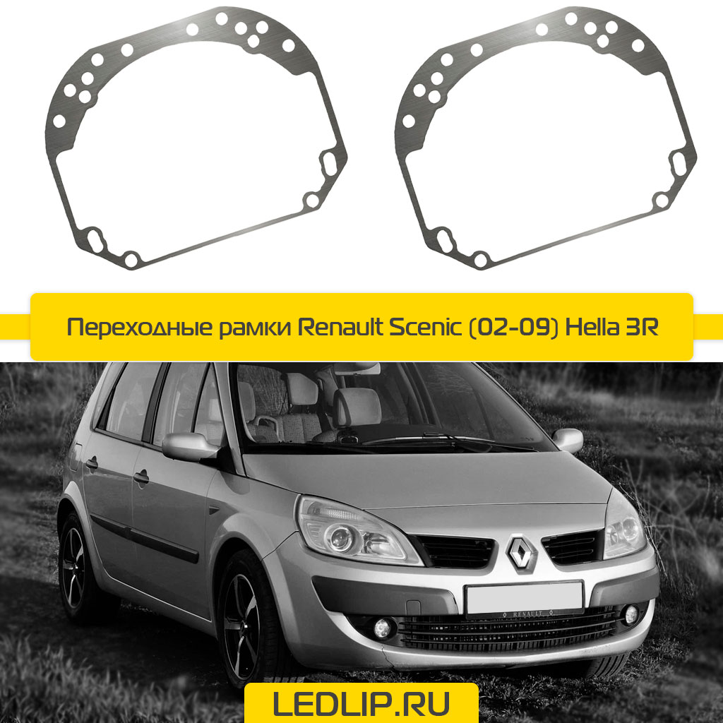 Переходные рамки Renault Scenic (02-09) Hella 3R