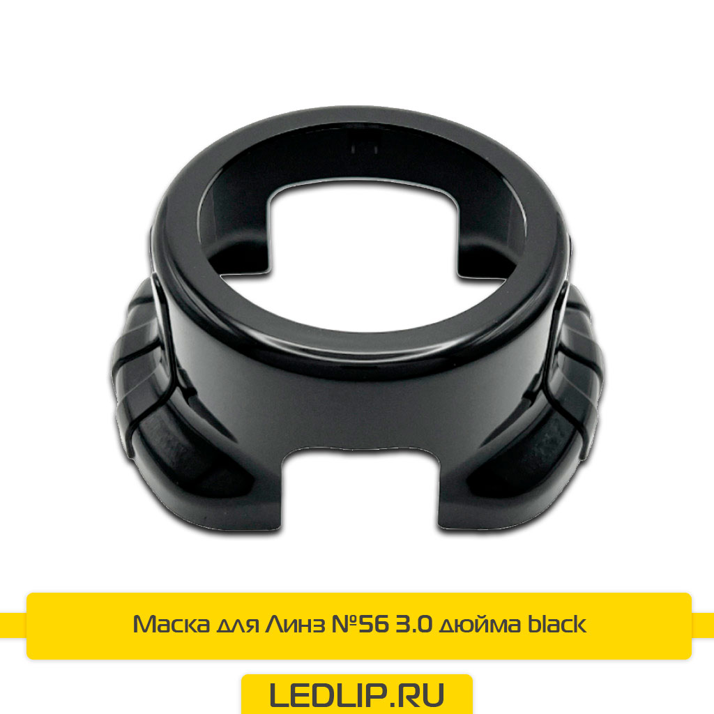 Маска для Линз №56 3.0 дюйма black