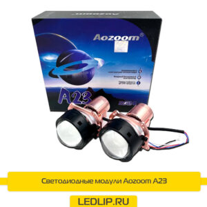 Светодиодные модули Aozoom A23