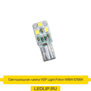 LED лампа T10/W5W VDF Light Foton-W 5700K