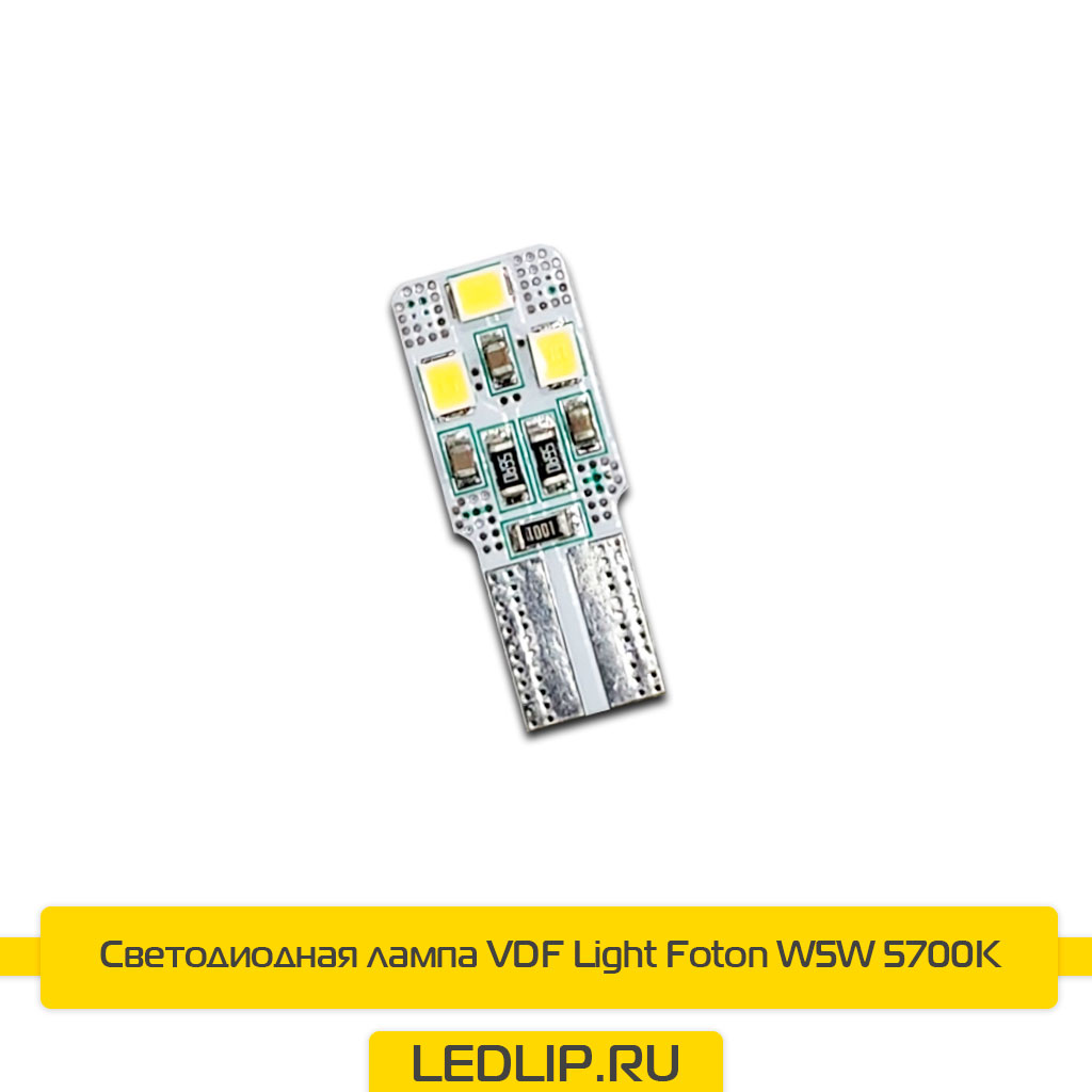 LED лампа T10/W5W VDF Light Foton-W 5700K
