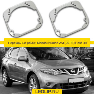 Переходные рамки Nissan Murano Z51 (07-15) Hella 3R
