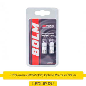 LED лампы W5W (T10) Optima Premium 80Lm