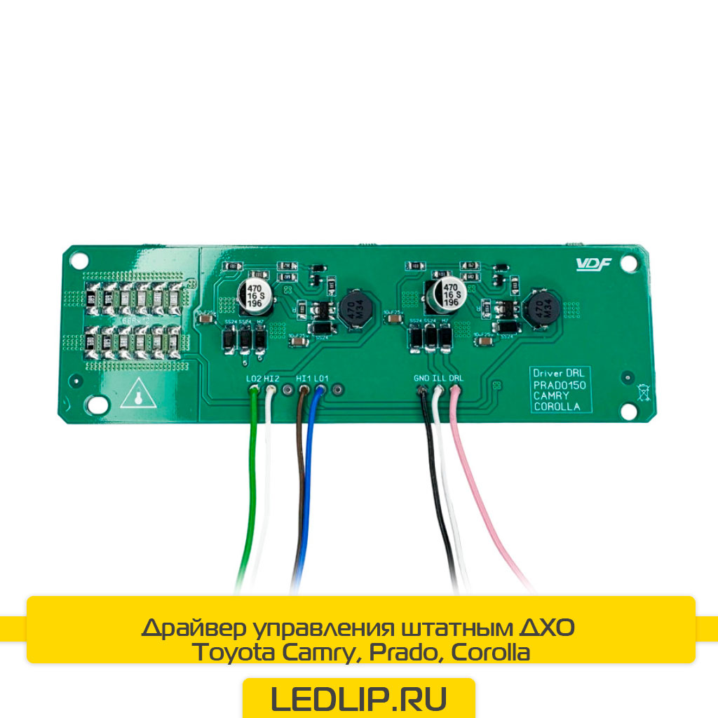 Драйвер управления штатным ДХО Toyota Camry, Prado, Corolla