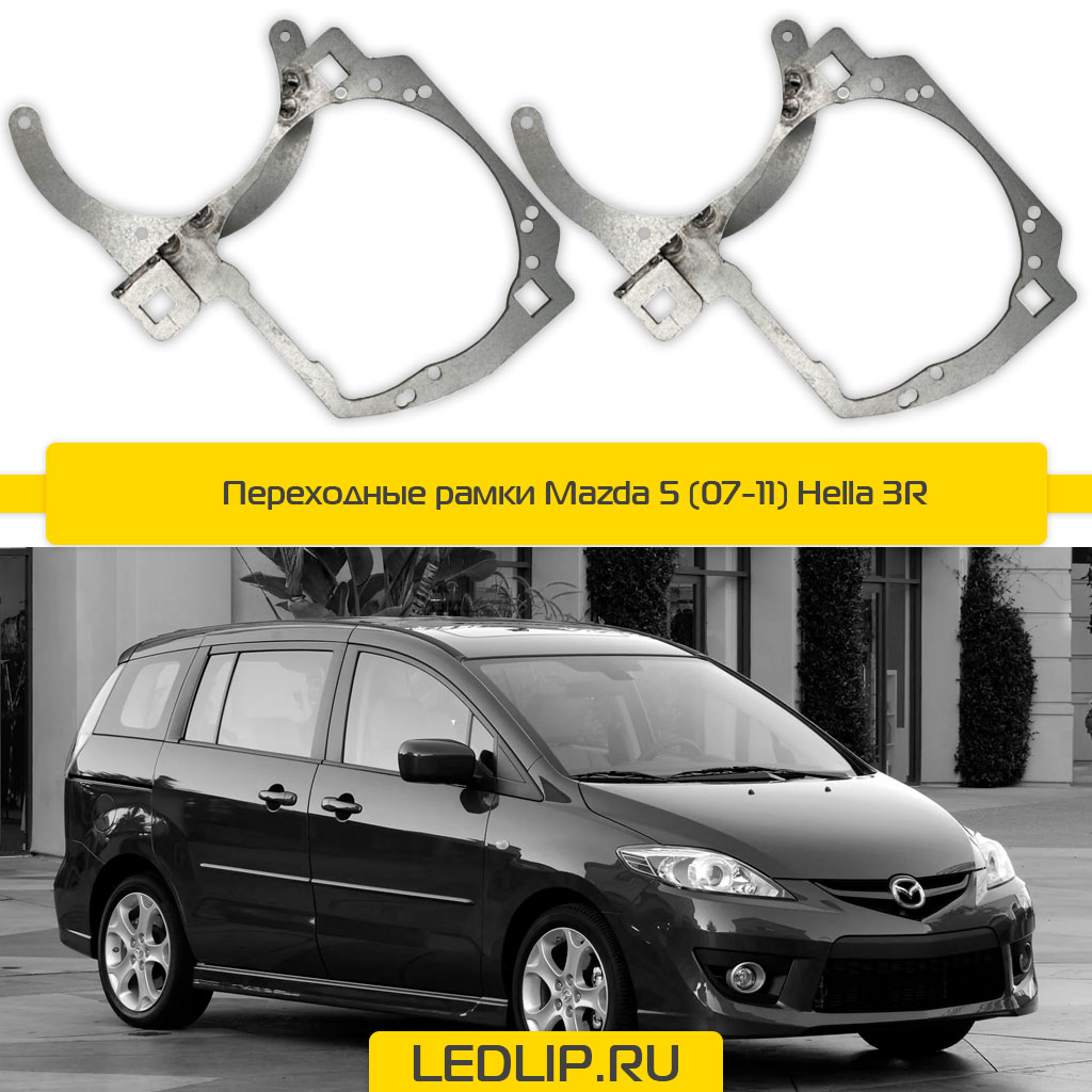 Переходные рамки Mazda 5 (07-11) Hella 3R