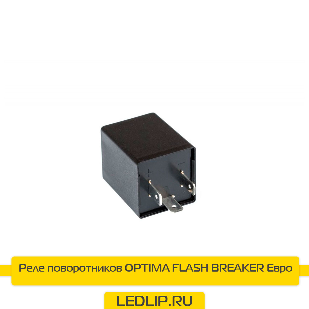 Реле поворотников OPTIMA FLASH BREAKER Евро