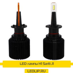 LED лампы H1 Sariti J1