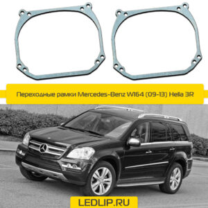 Переходные рамки Mercedes-Benz W164 (09-13) Hella 3R