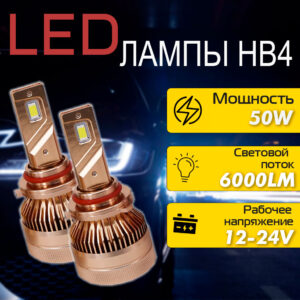 LED лампы HB4 Sariti T3