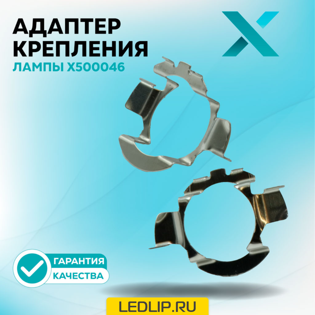 Адаптер крепления лампы X500046