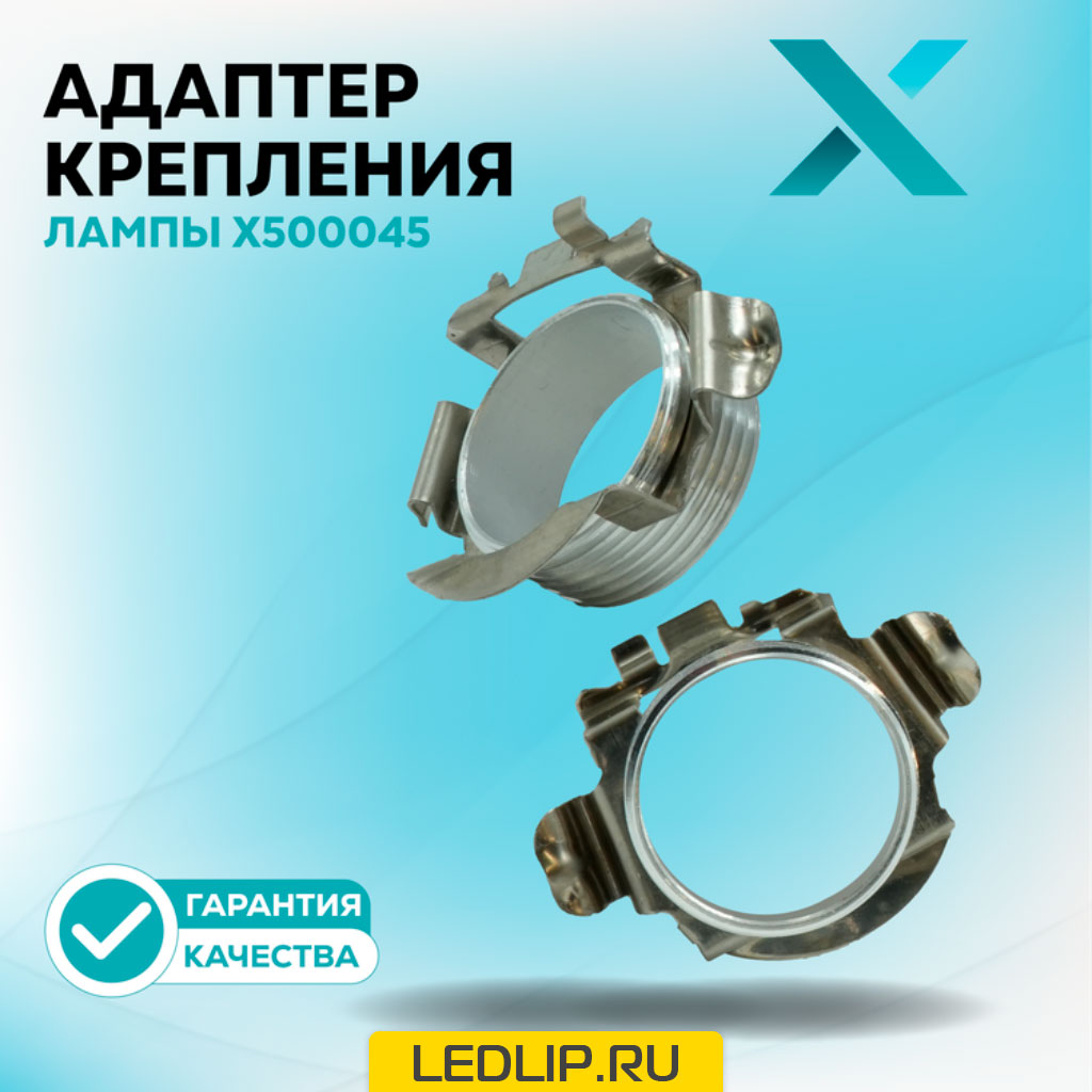 Адаптер крепления лампы X500045