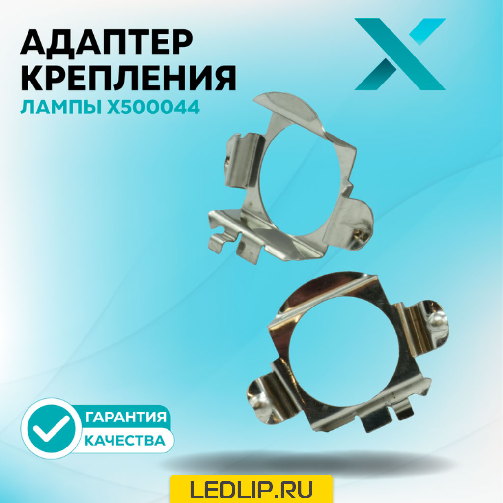Адаптер крепления лампы X500044