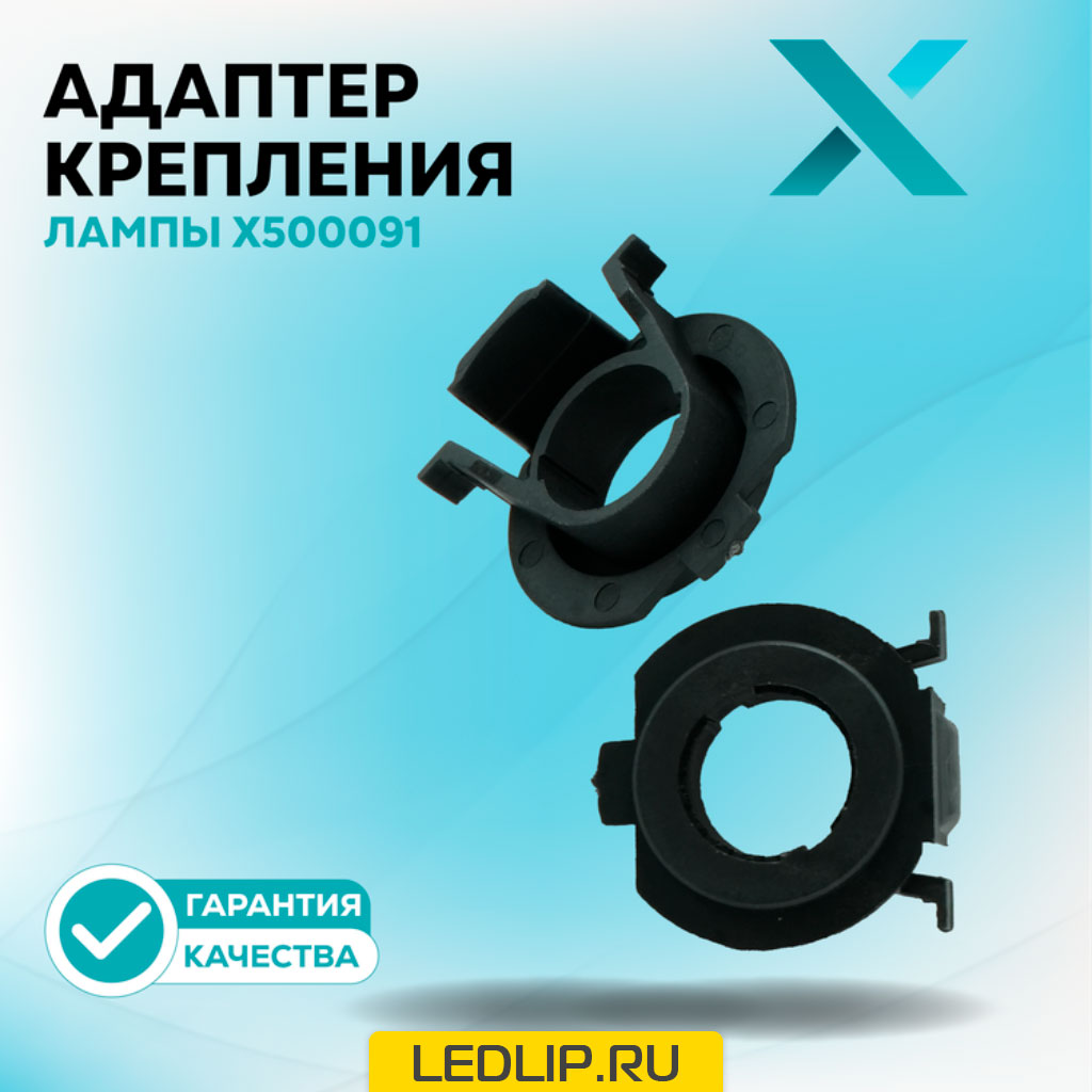 Адаптер крепления лампы X500091