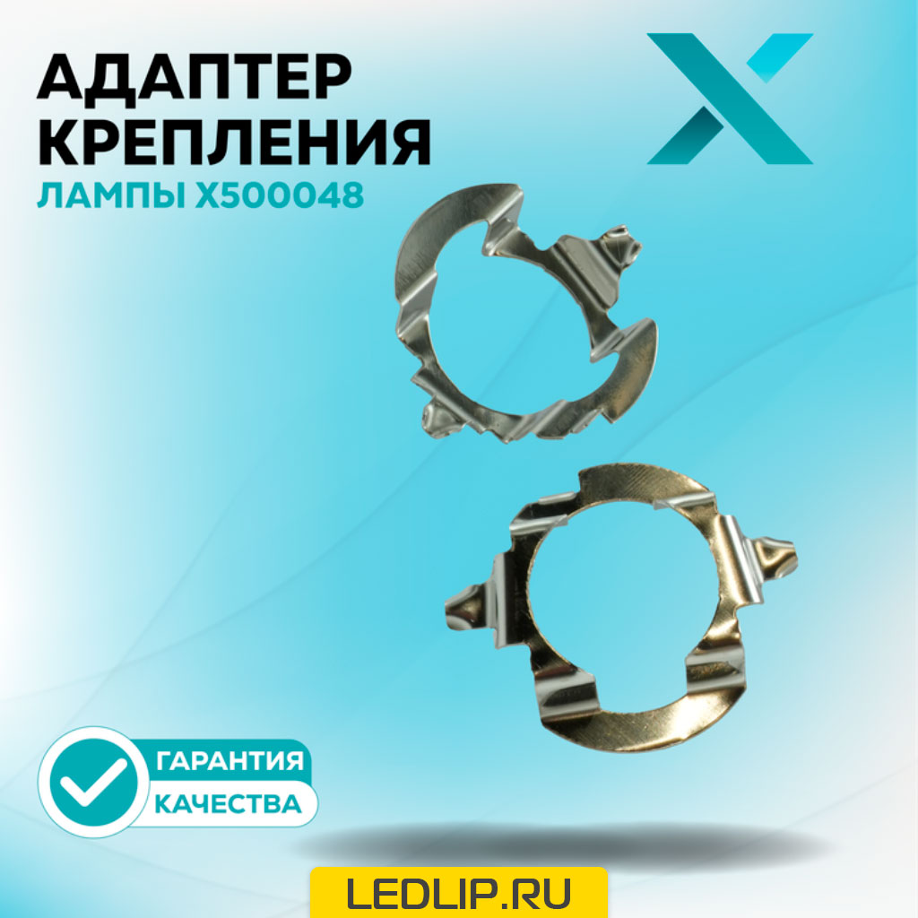 Адаптер крепления лампы X500048