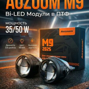 Линзы в ПТФ Aozoom M9 универсальный крепёж