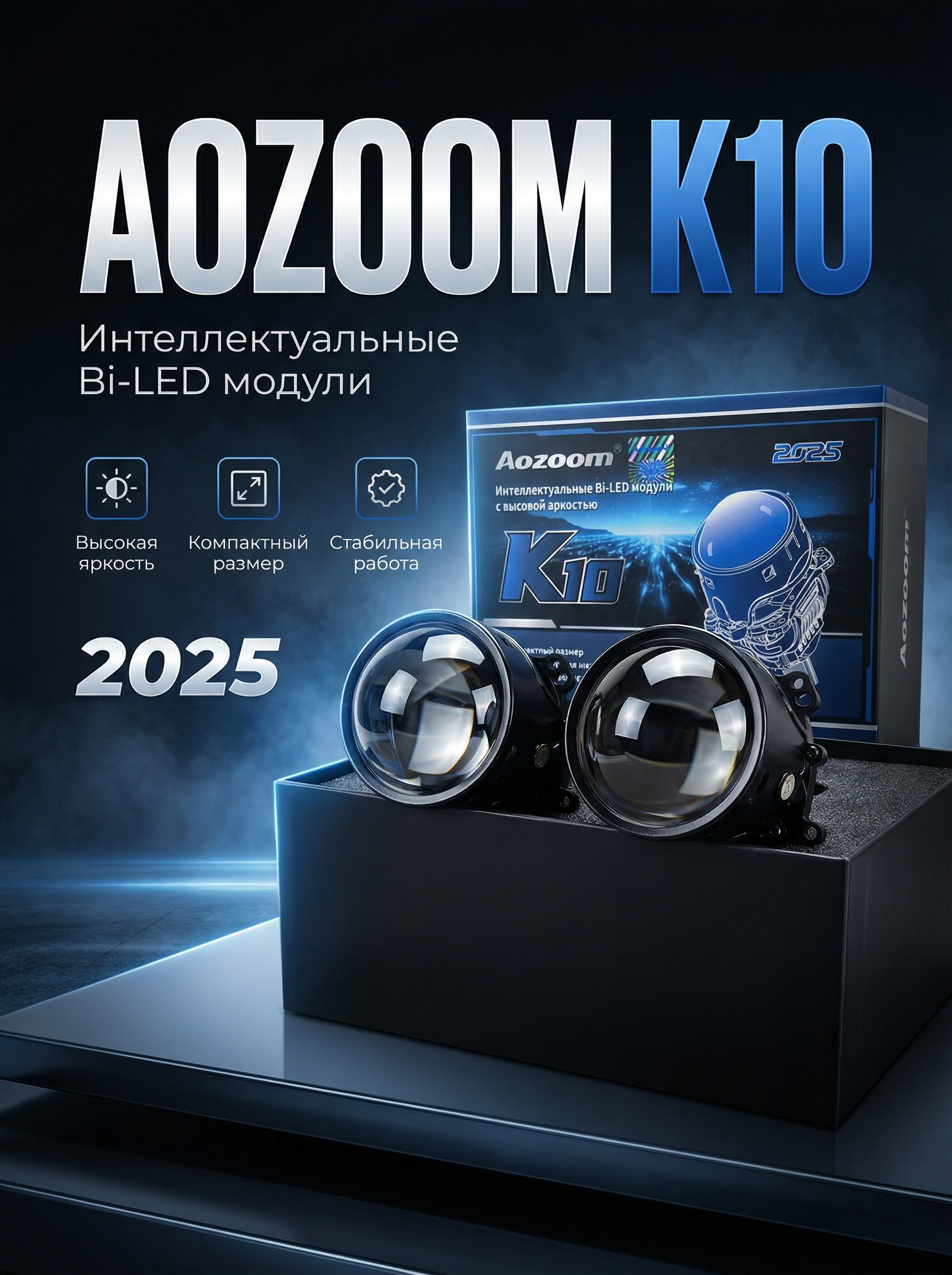 Светодиодные линзы Aozoom k10
