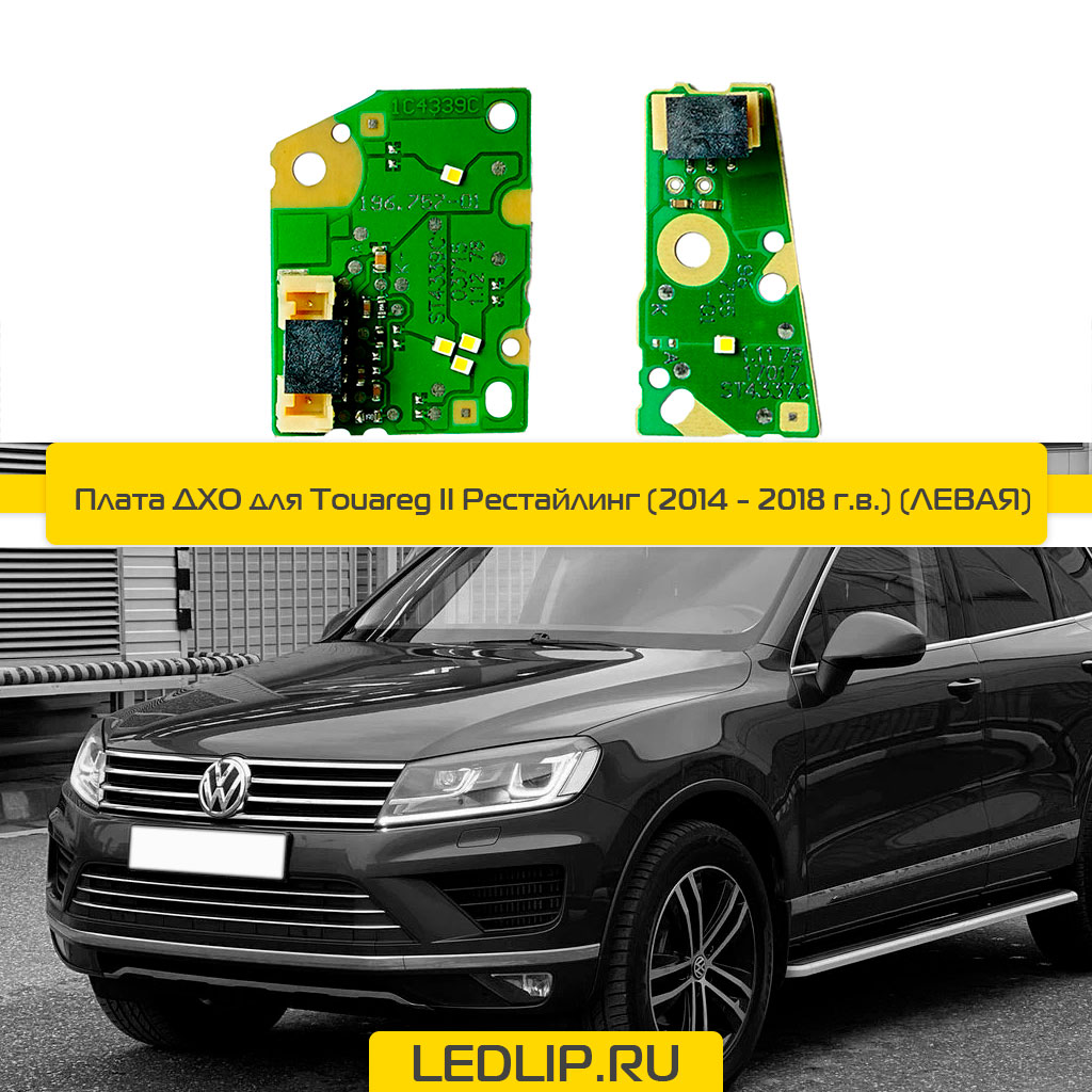 Плата ДХО для Touareg II Рестайлинг (14-18) (ЛЕВАЯ)