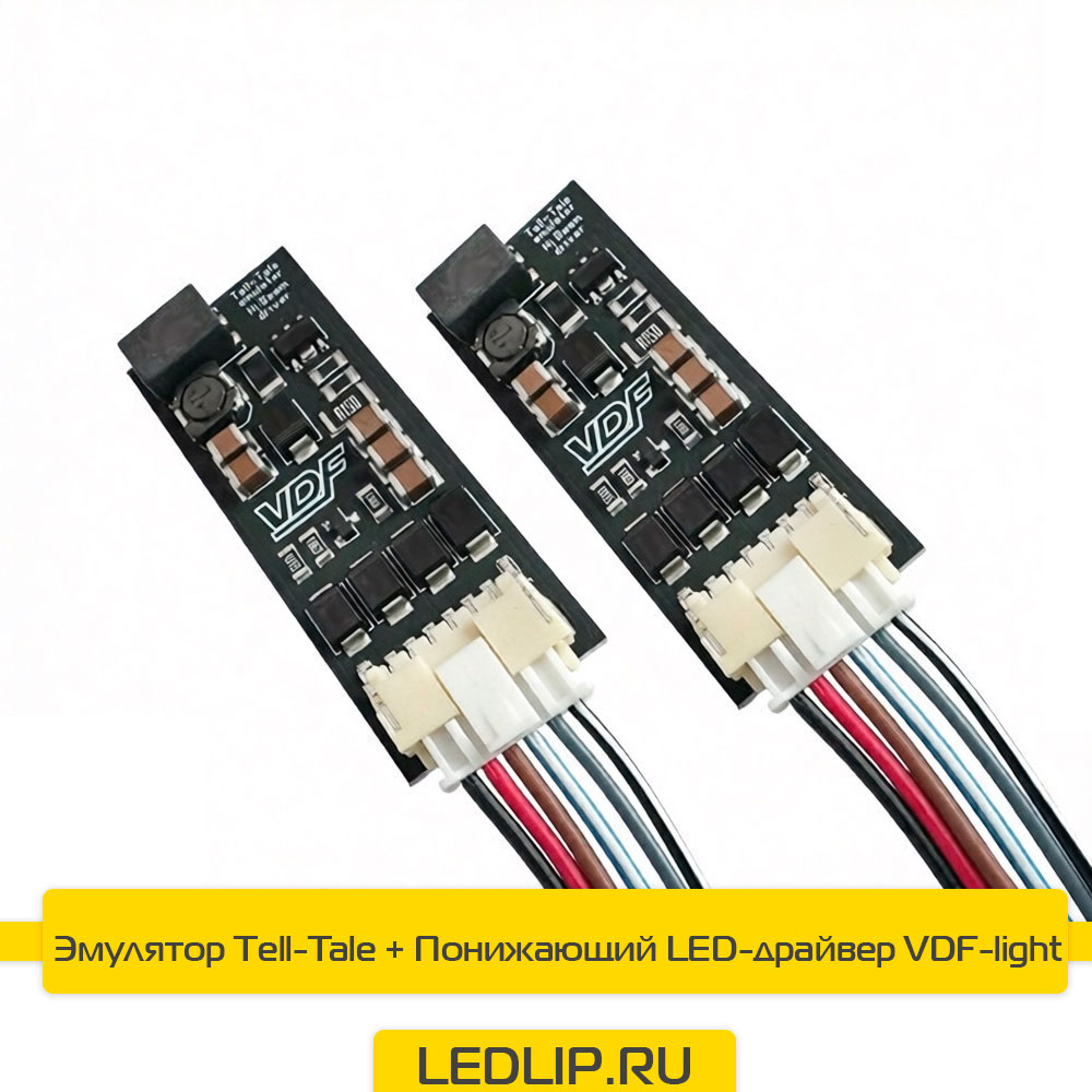 Эмулятор Tell-Tale + Понижающий LED-драйвер VDF-light